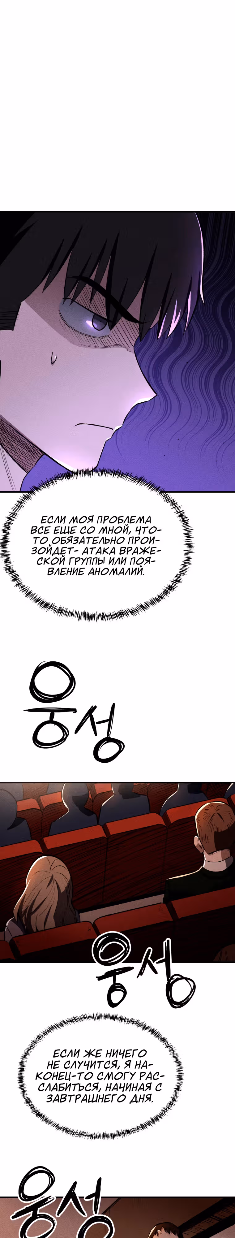 Компания по защите человечества — Том 1 · Глава 30, страница 17