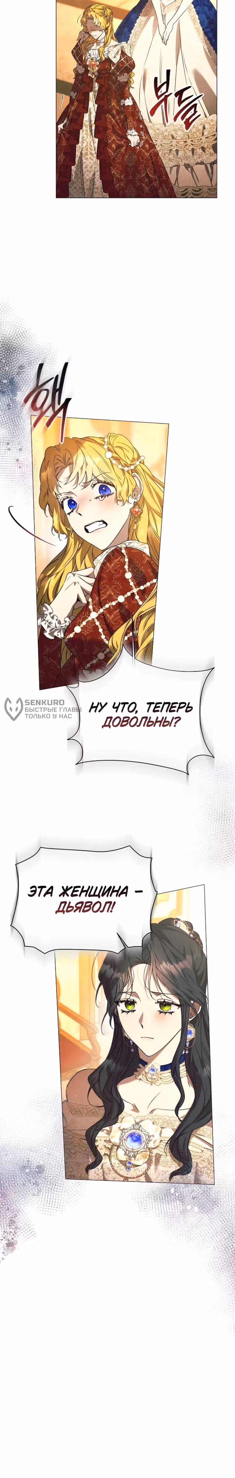 Этот зверь не спит по ночам — Том 1 · Глава 31, страница 12