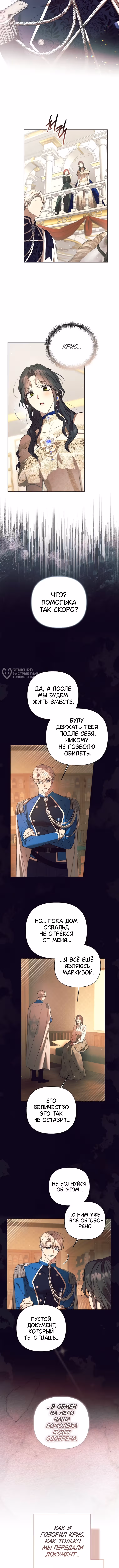 Этот зверь не спит по ночам — Том 1 · Глава 31, страница 3