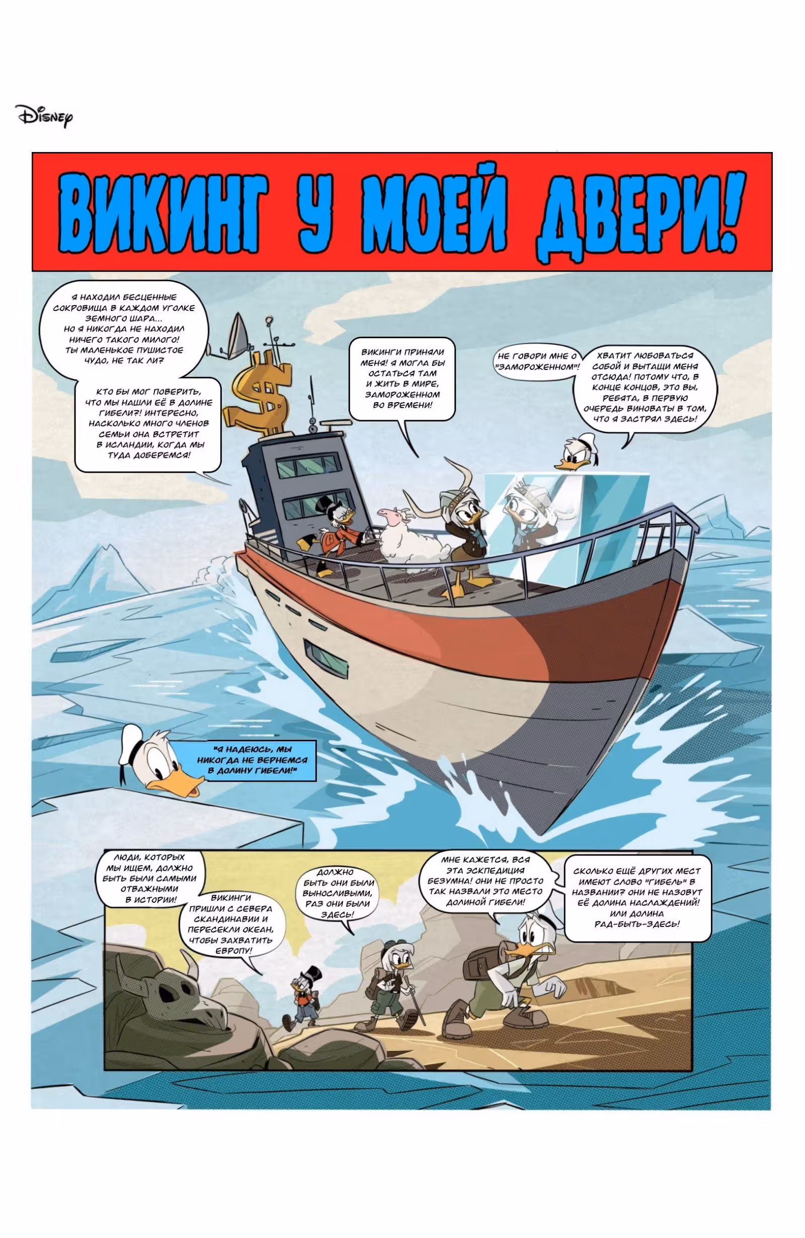 Утиные Истории — Том 1 · Глава 2, страница 13