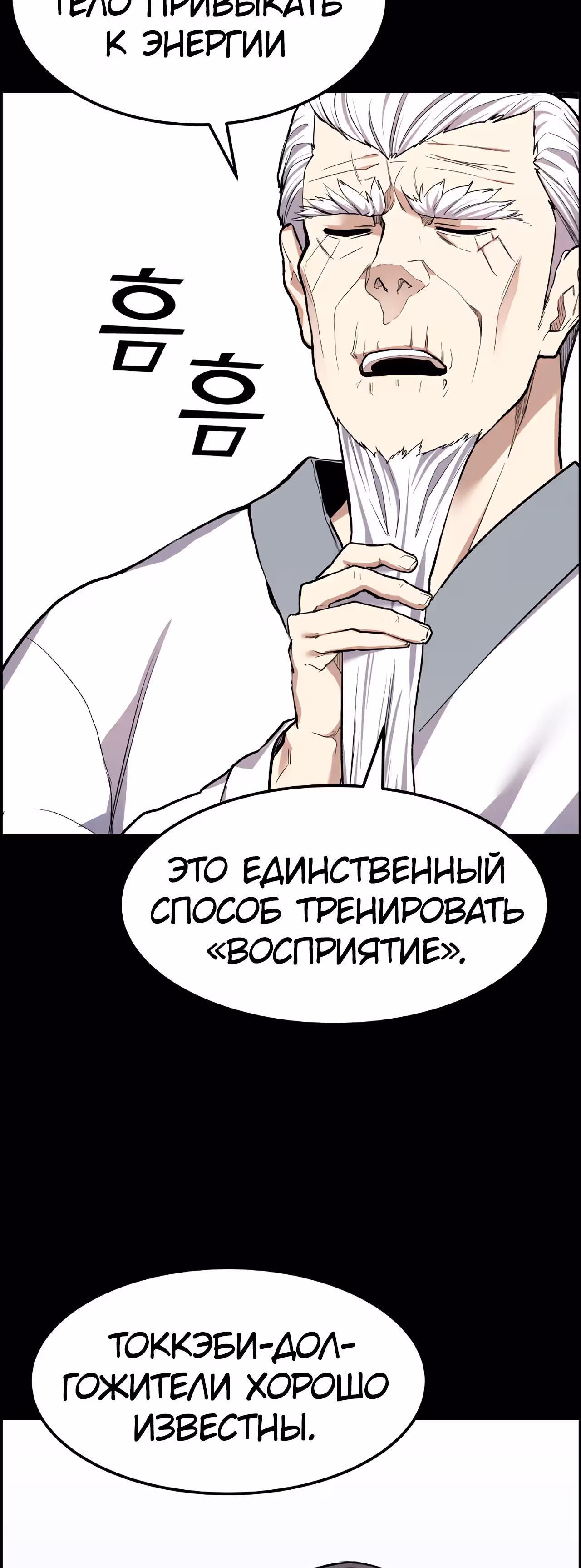 Токкэби Каннама — Том 1 · Глава 36, страница 24
