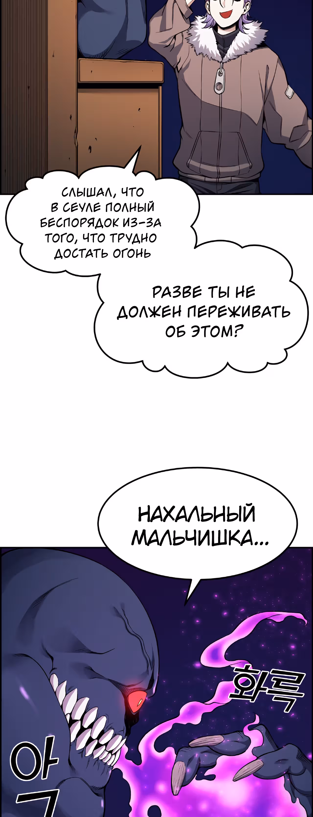 Токкэби Каннама — Том 1 · Глава 36, страница 4