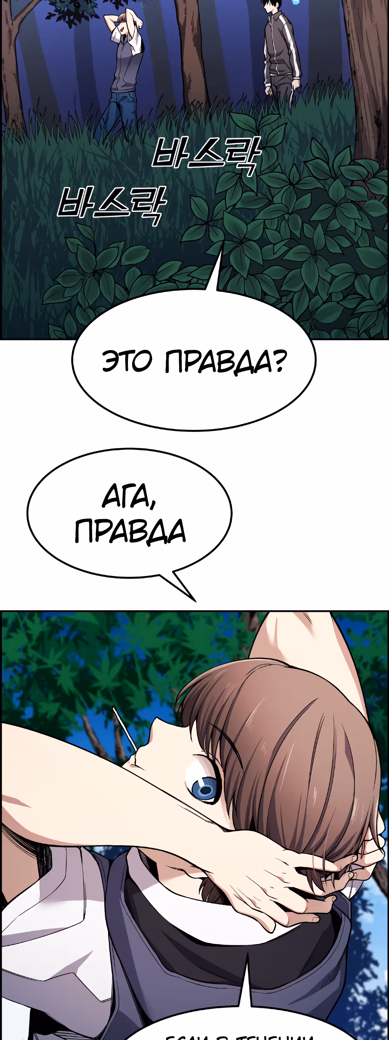 Токкэби Каннама — Том 1 · Глава 36, страница 43
