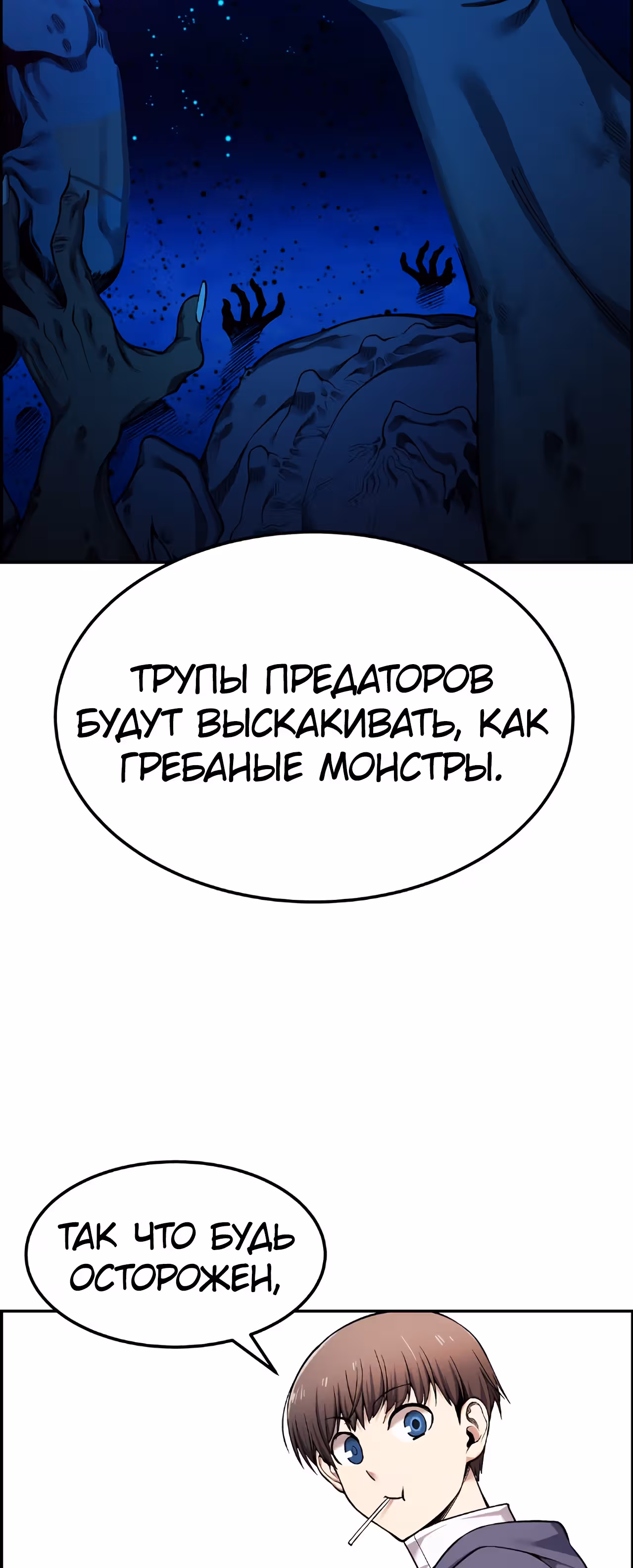Токкэби Каннама — Том 1 · Глава 36, страница 58