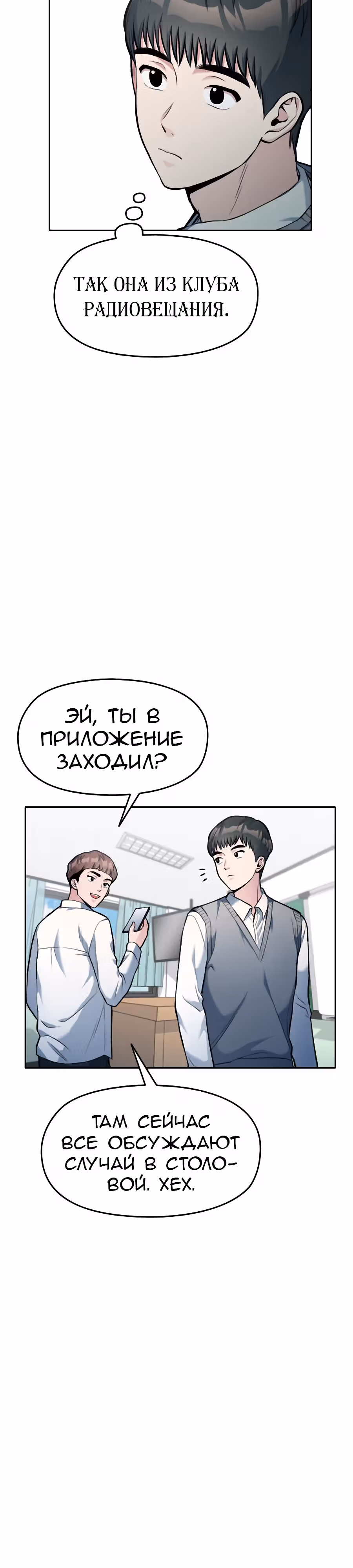 Аноним, я тебя знаю! — Том 1 · Глава 8, страница 11
