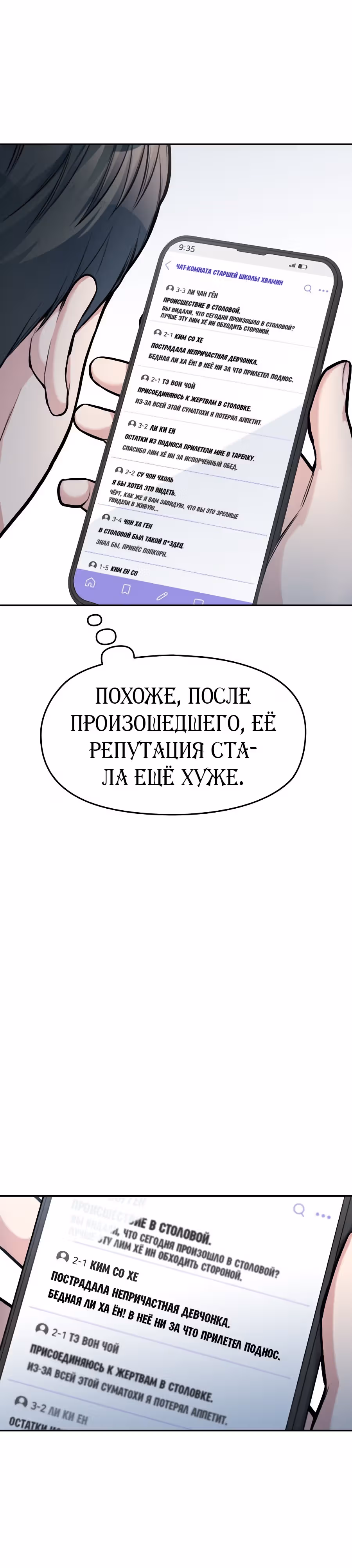 Аноним, я тебя знаю! — Том 1 · Глава 8, страница 12
