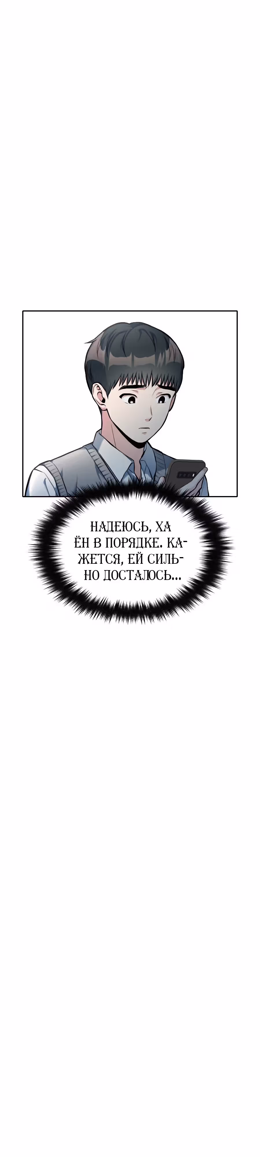 Аноним, я тебя знаю! — Том 1 · Глава 8, страница 13