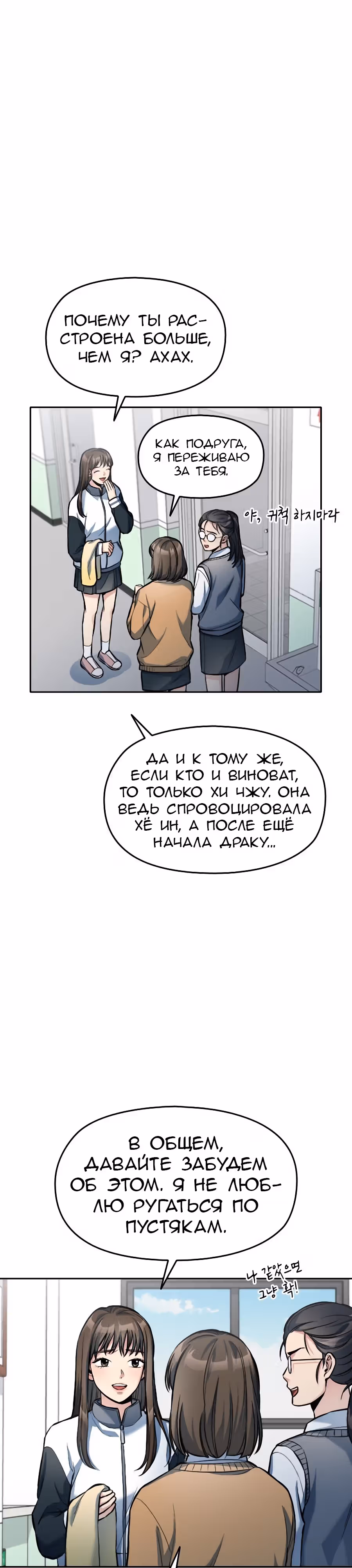 Аноним, я тебя знаю! — Том 1 · Глава 8, страница 16
