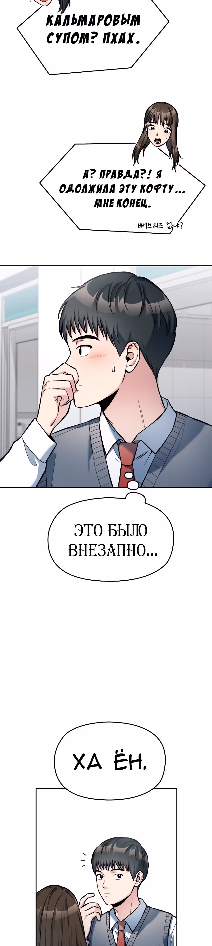 Аноним, я тебя знаю! — Том 1 · Глава 8, страница 22