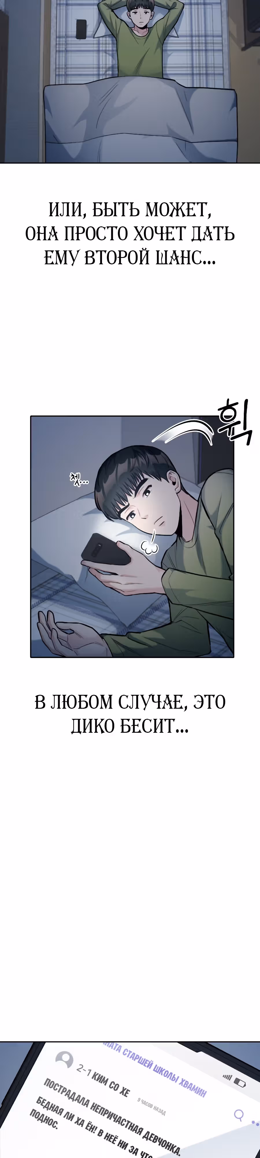 Аноним, я тебя знаю! — Том 1 · Глава 8, страница 27