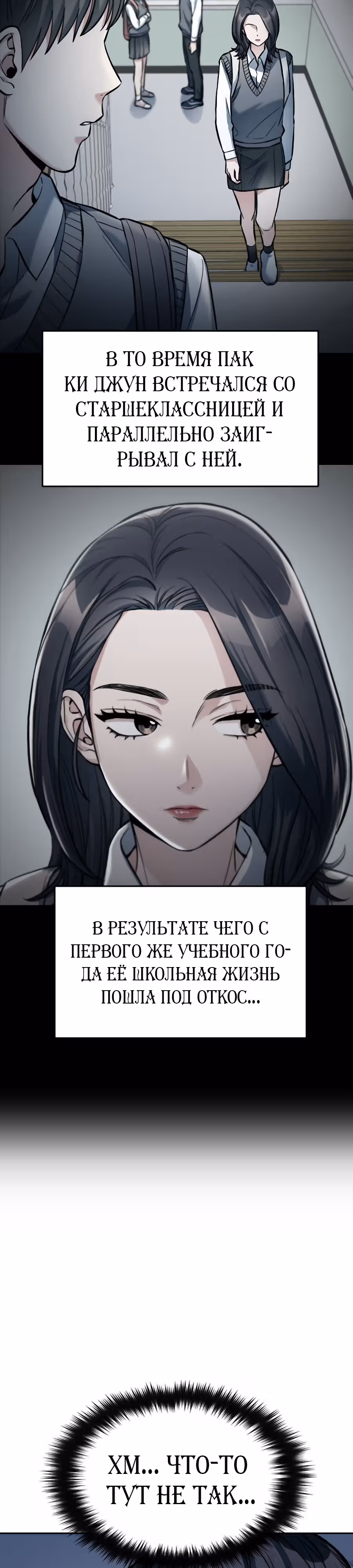 Аноним, я тебя знаю! — Том 1 · Глава 8, страница 29