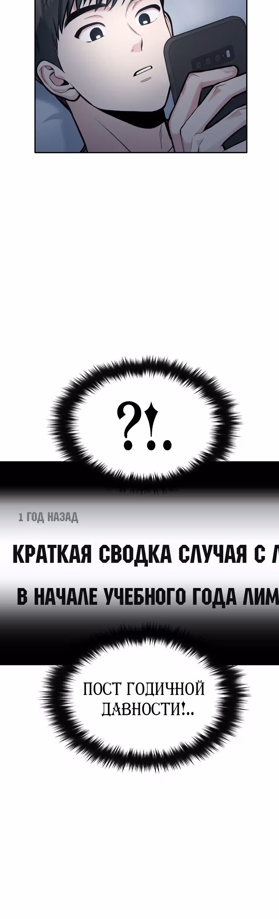 Аноним, я тебя знаю! — Том 1 · Глава 8, страница 31