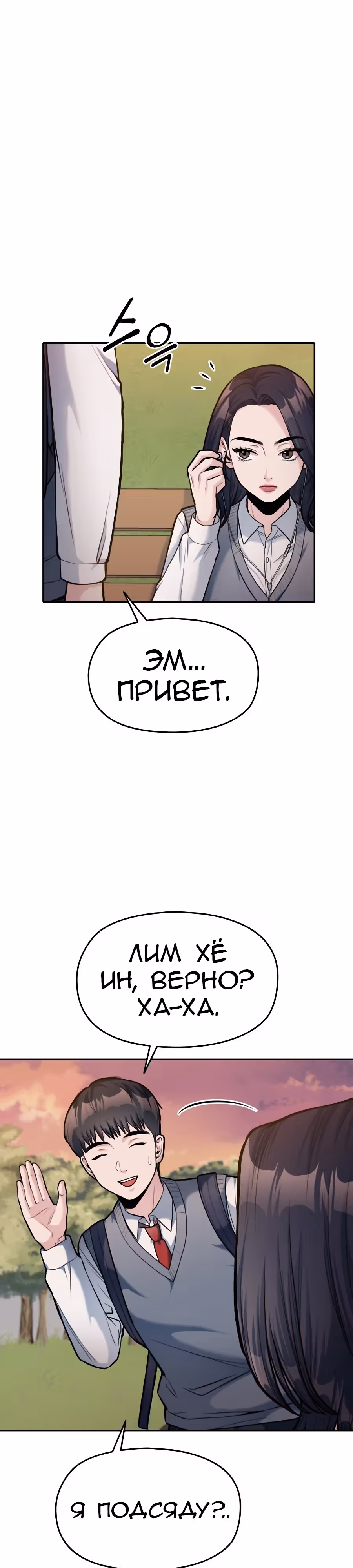 Аноним, я тебя знаю! — Том 1 · Глава 8, страница 40