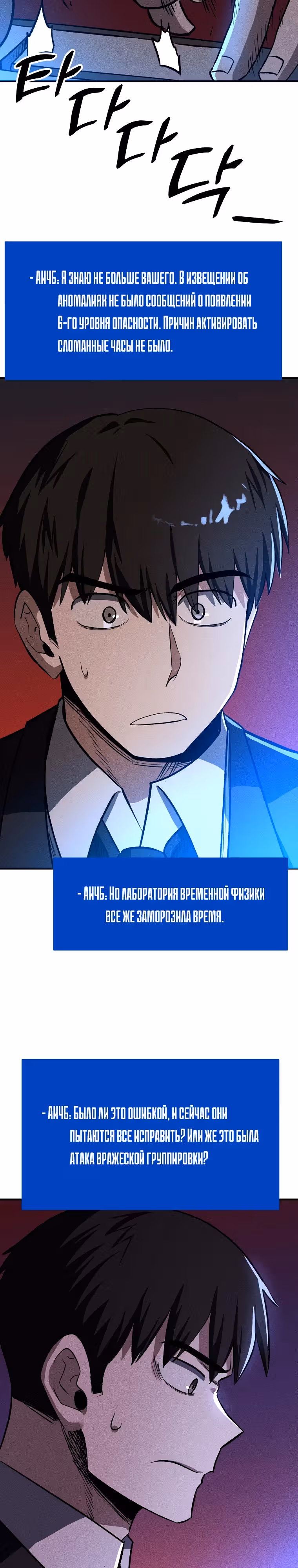 Компания по защите человечества — Том 1 · Глава 31, страница 14