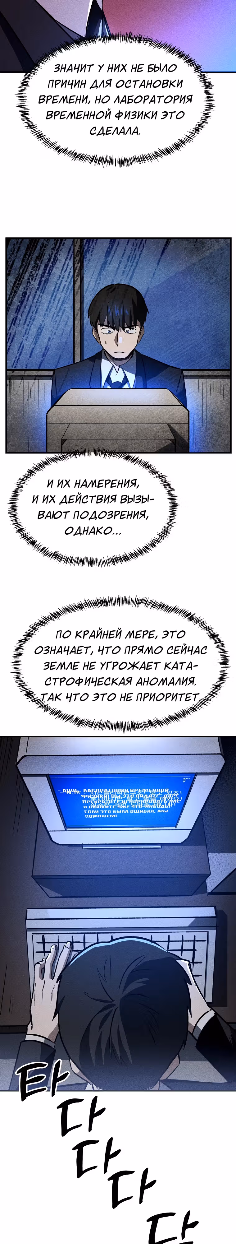 Компания по защите человечества — Том 1 · Глава 31, страница 15