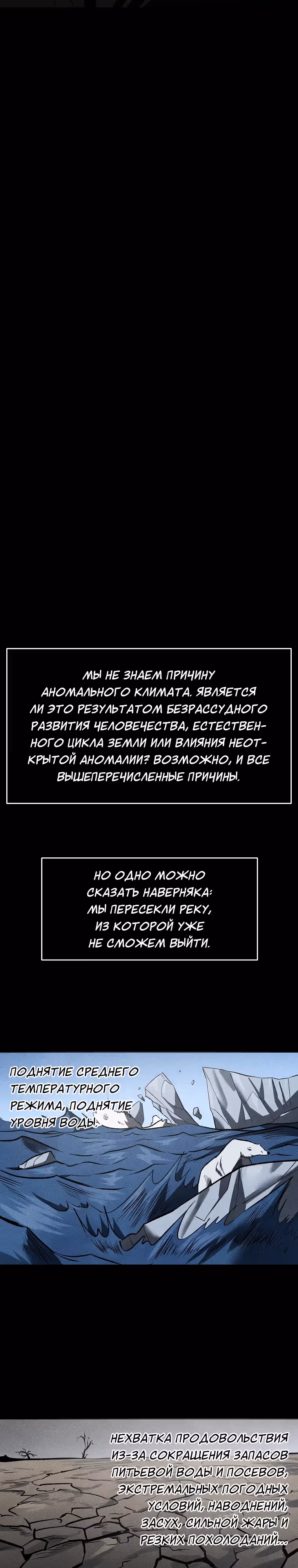 Компания по защите человечества — Том 1 · Глава 31, страница 22
