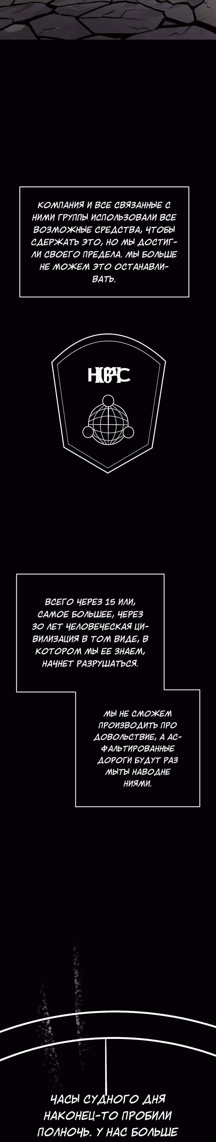 Компания по защите человечества — Том 1 · Глава 31, страница 23