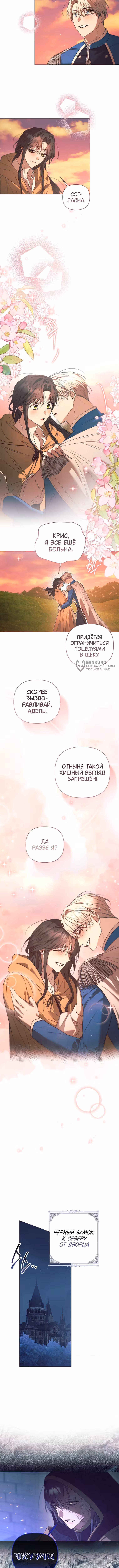 Этот зверь не спит по ночам — Том 1 · Глава 30, страница 11
