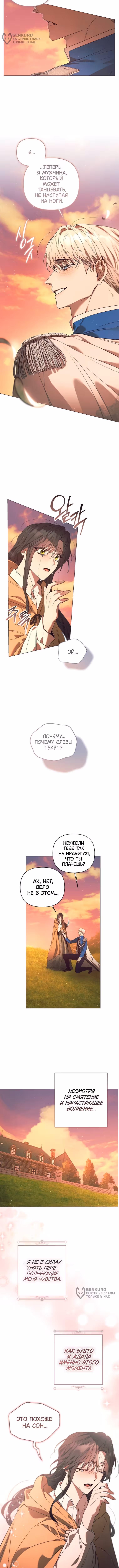 Этот зверь не спит по ночам — Том 1 · Глава 30, страница 9