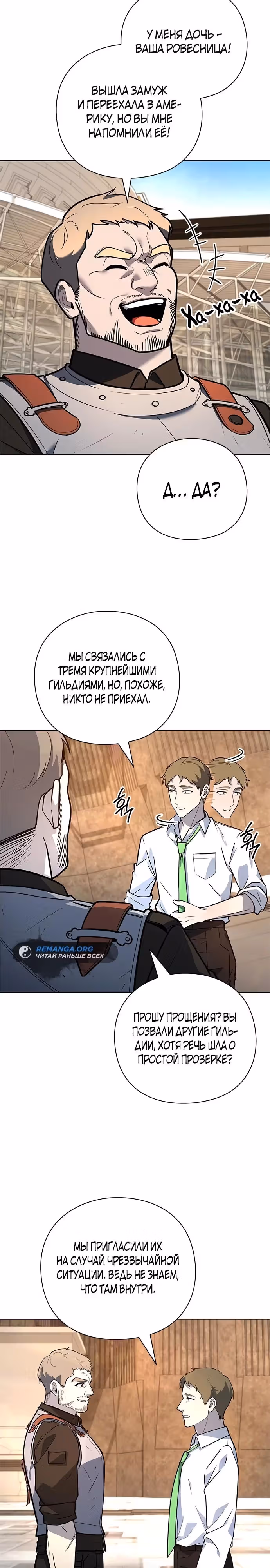 Создатель оружия — Том 1 · Глава 32, страница 11