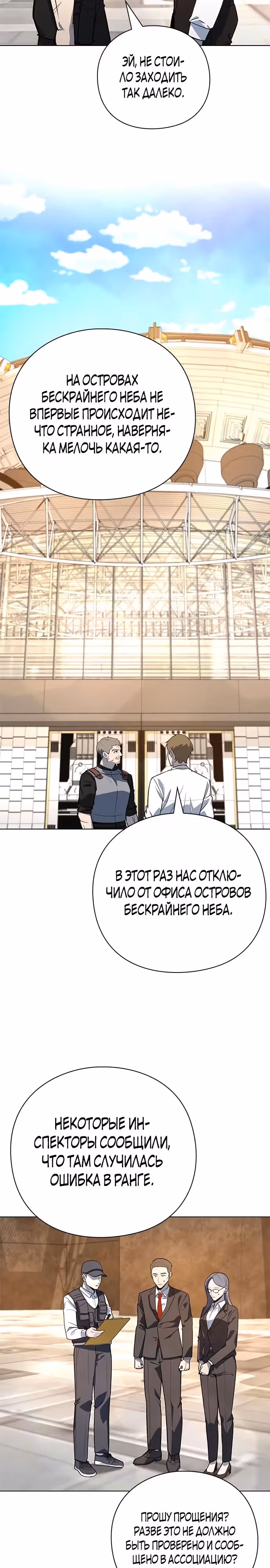 Создатель оружия — Том 1 · Глава 32, страница 12