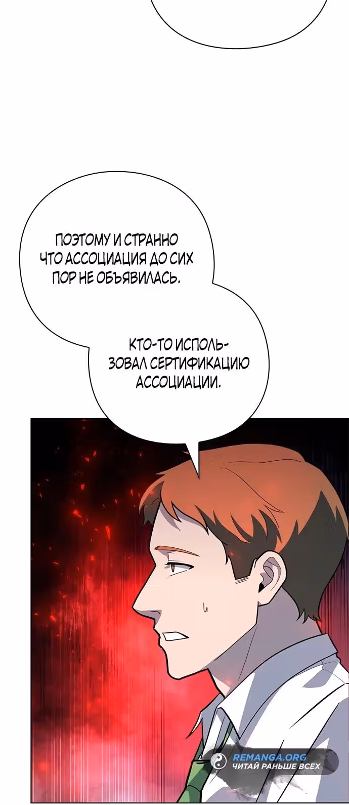 Создатель оружия — Том 1 · Глава 32, страница 13