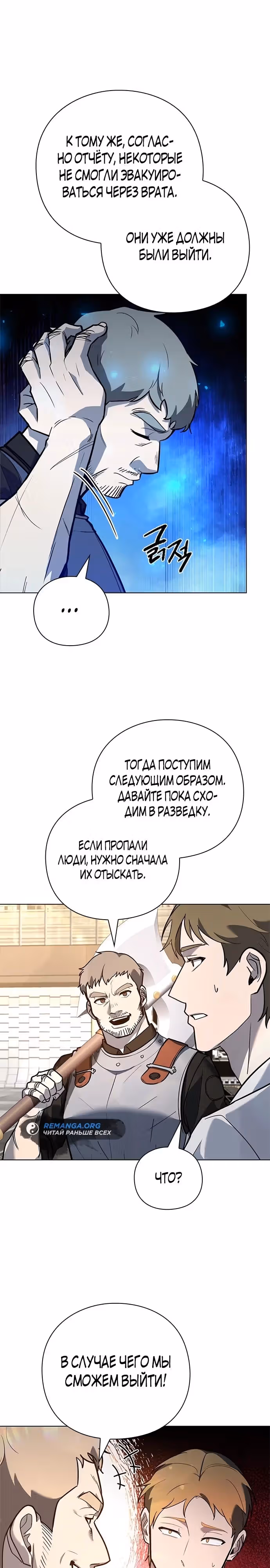 Создатель оружия — Том 1 · Глава 32, страница 14