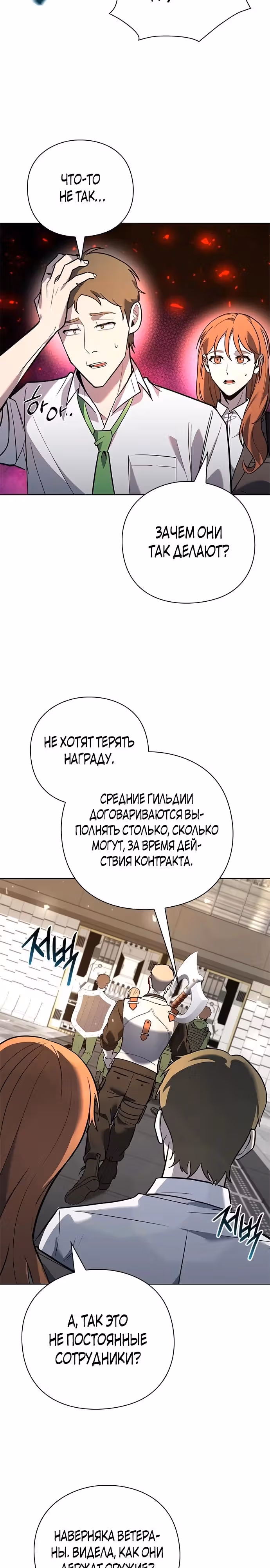 Создатель оружия — Том 1 · Глава 32, страница 16