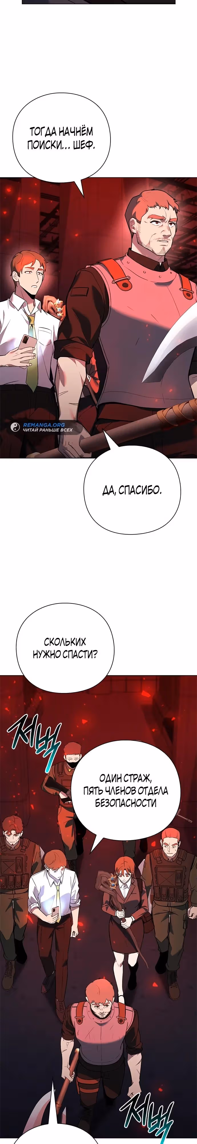 Создатель оружия — Том 1 · Глава 32, страница 29