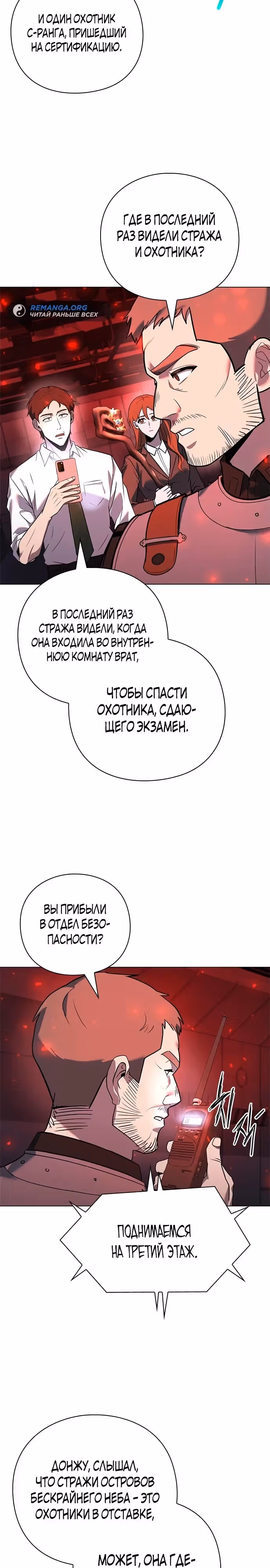 Создатель оружия — Том 1 · Глава 32, страница 30
