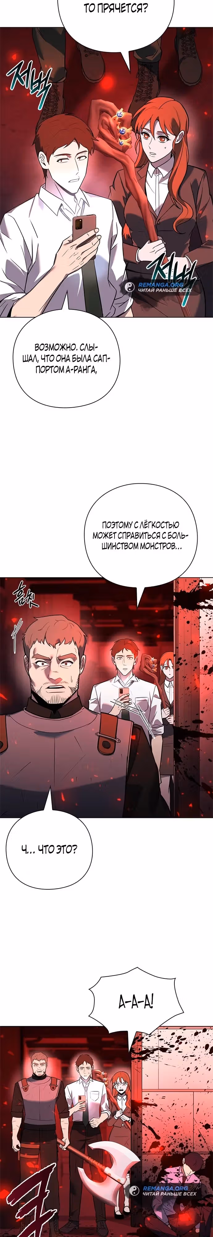 Создатель оружия — Том 1 · Глава 32, страница 31