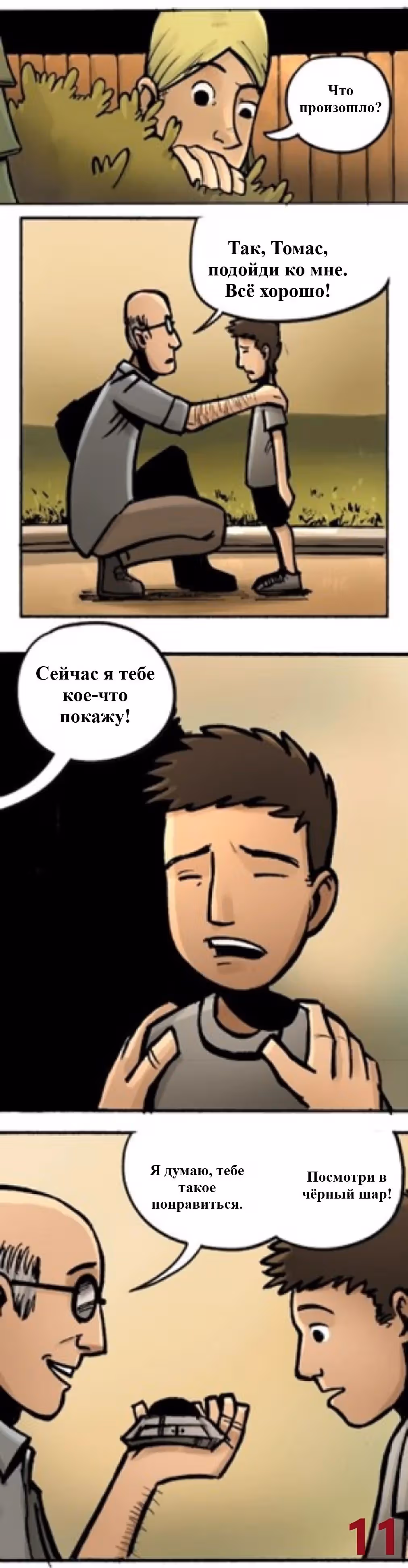 Адамсвилл — Том 1 · Глава 2, страница 11