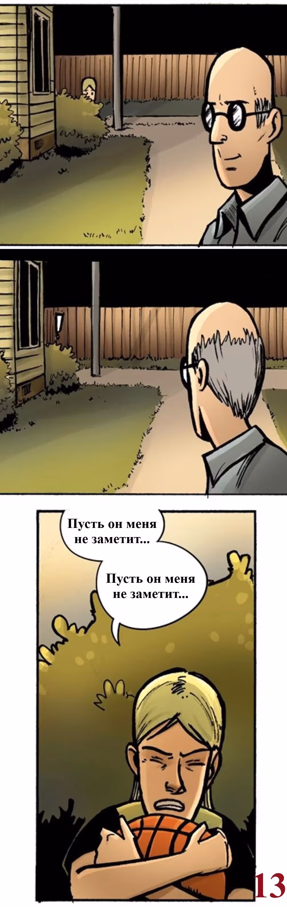 Адамсвилл — Том 1 · Глава 2, страница 13