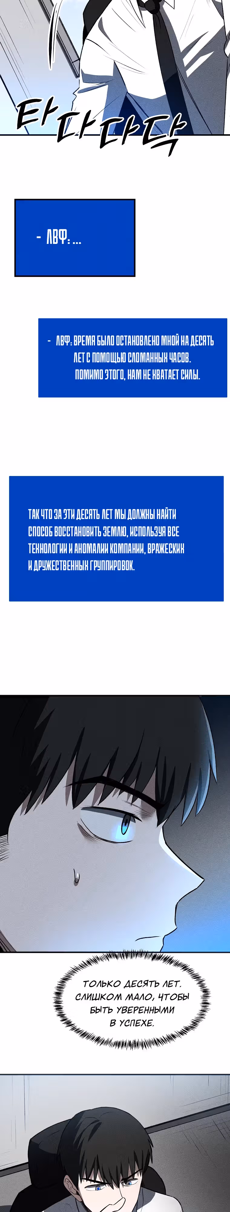 Компания по защите человечества — Том 1 · Глава 32, страница 12