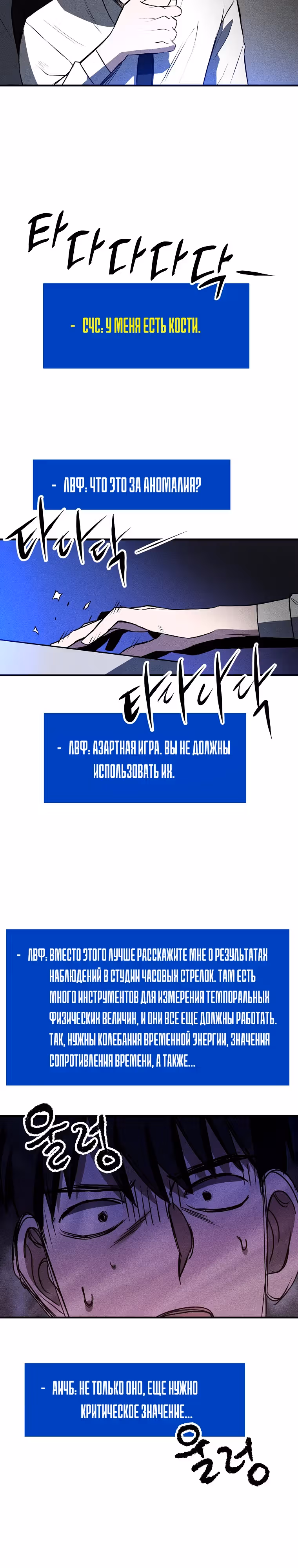 Компания по защите человечества — Том 1 · Глава 32, страница 13