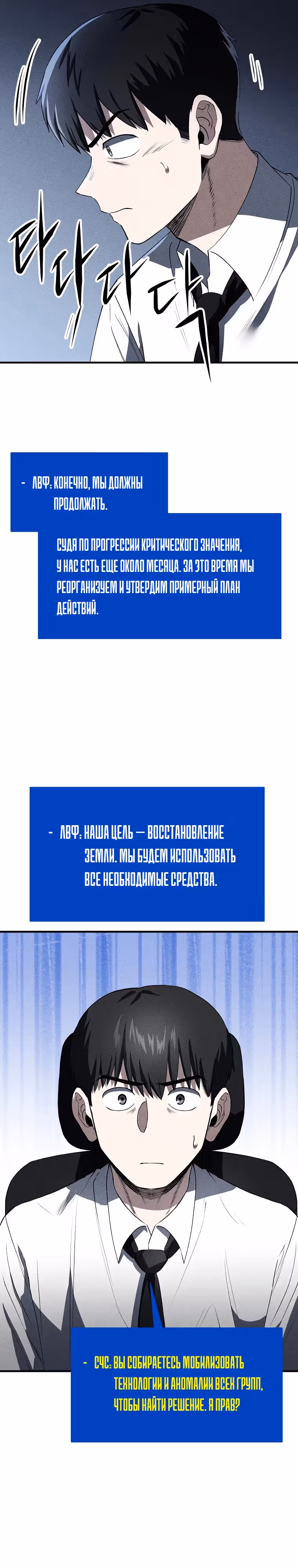 Компания по защите человечества — Том 1 · Глава 32, страница 16