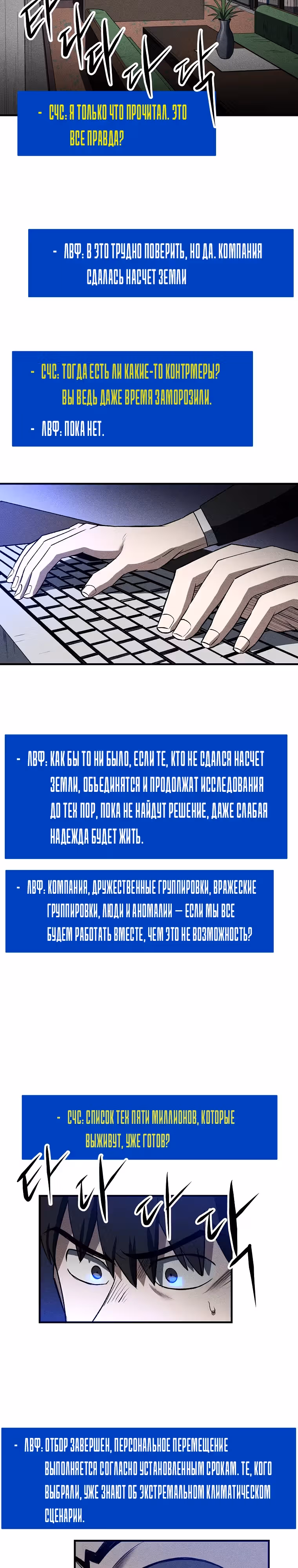 Компания по защите человечества — Том 1 · Глава 32, страница 7