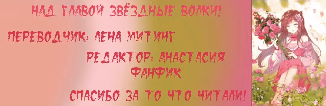 Не повезло снова заключила контракт с яндере — Том 1 · Глава 0, страница 4