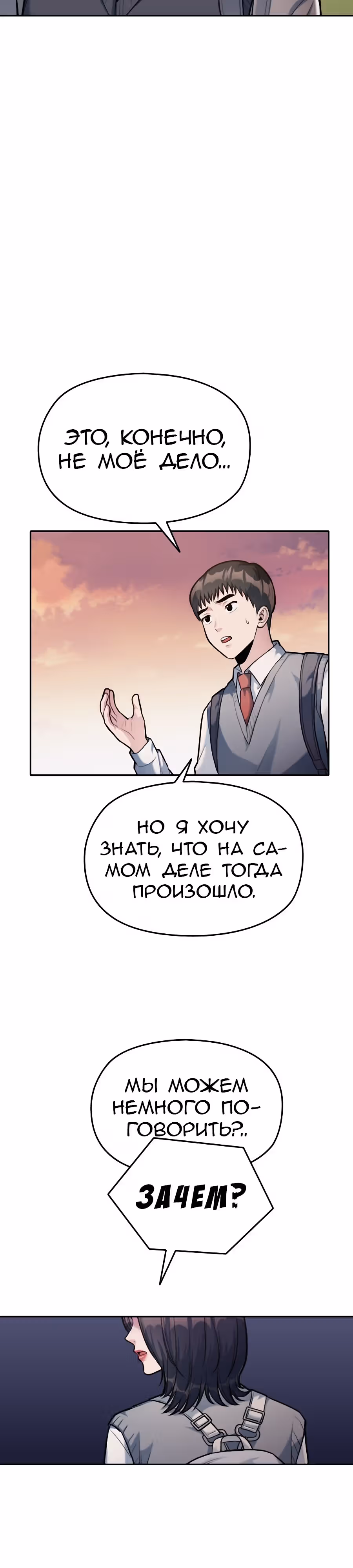 Аноним, я тебя знаю! — Том 1 · Глава 9, страница 2