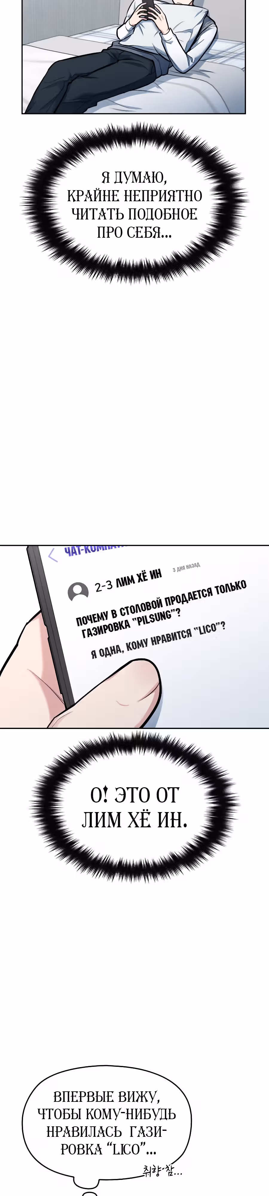 Аноним, я тебя знаю! — Том 1 · Глава 9, страница 11
