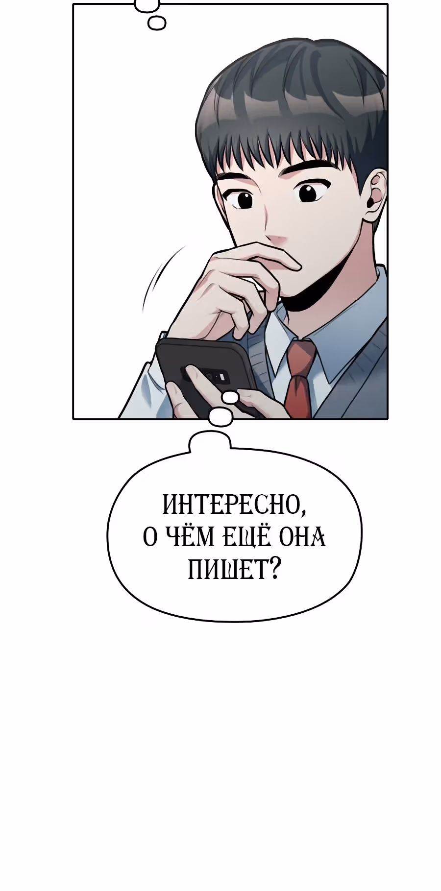 Аноним, я тебя знаю! — Том 1 · Глава 9, страница 12