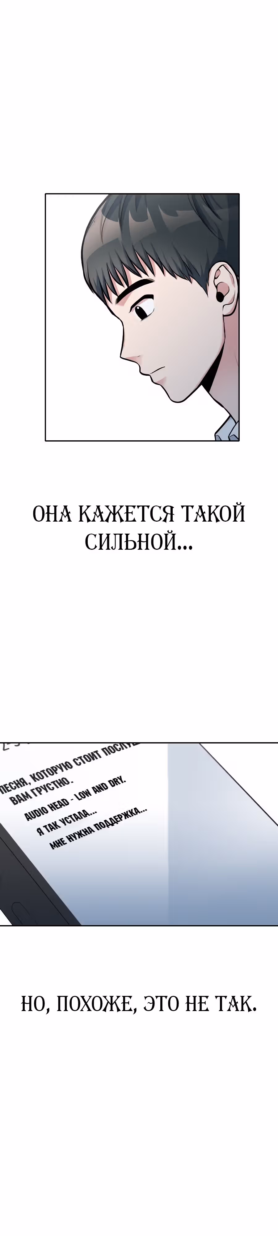 Аноним, я тебя знаю! — Том 1 · Глава 9, страница 14