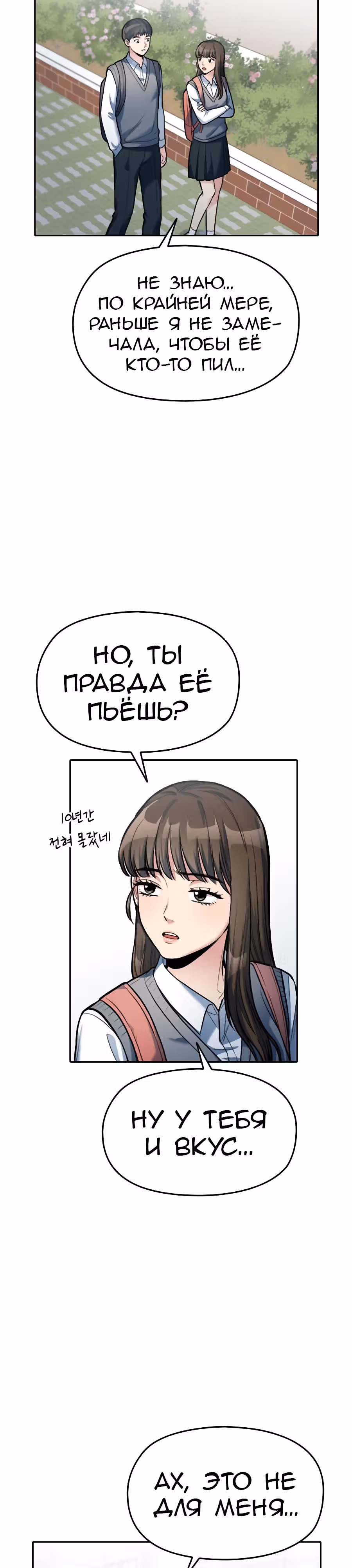Аноним, я тебя знаю! — Том 1 · Глава 9, страница 16