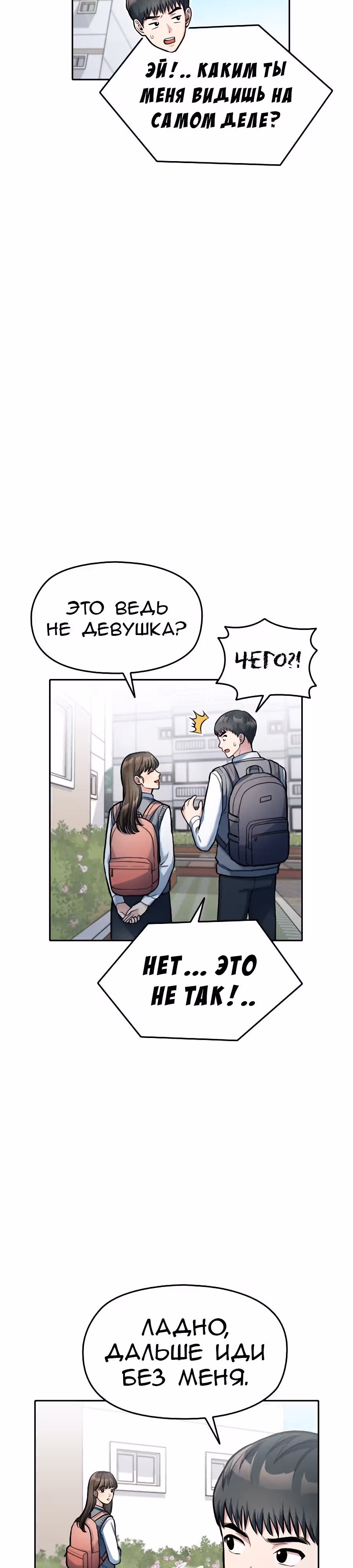 Аноним, я тебя знаю! — Том 1 · Глава 9, страница 18