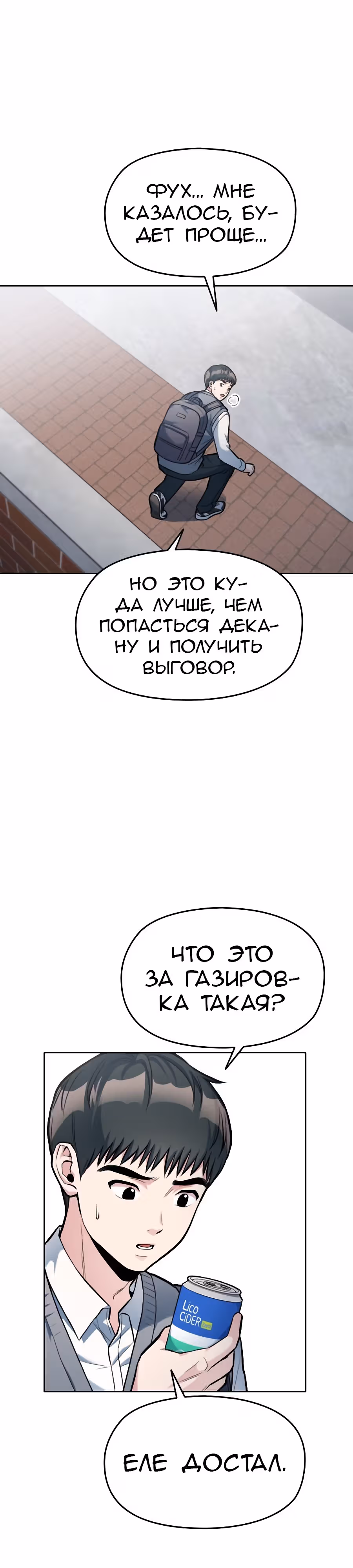 Аноним, я тебя знаю! — Том 1 · Глава 9, страница 21