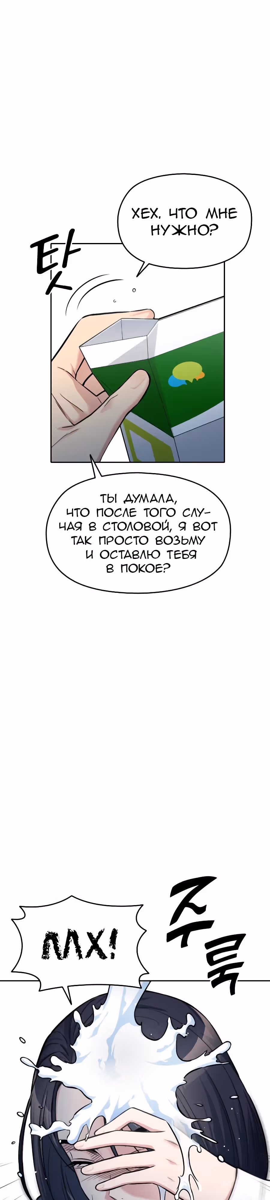 Аноним, я тебя знаю! — Том 1 · Глава 9, страница 28
