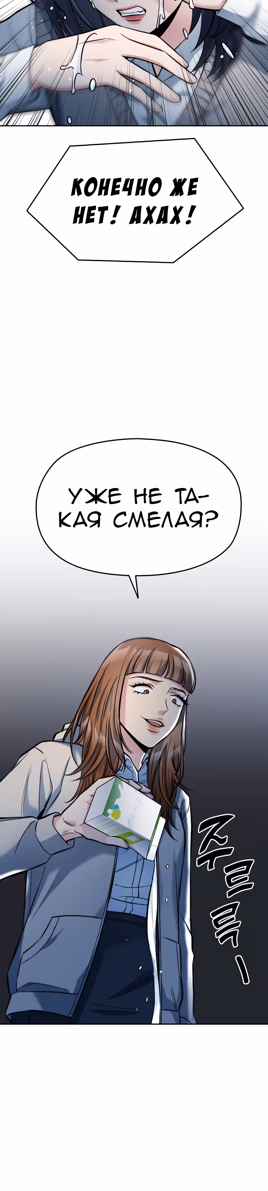 Аноним, я тебя знаю! — Том 1 · Глава 9, страница 29