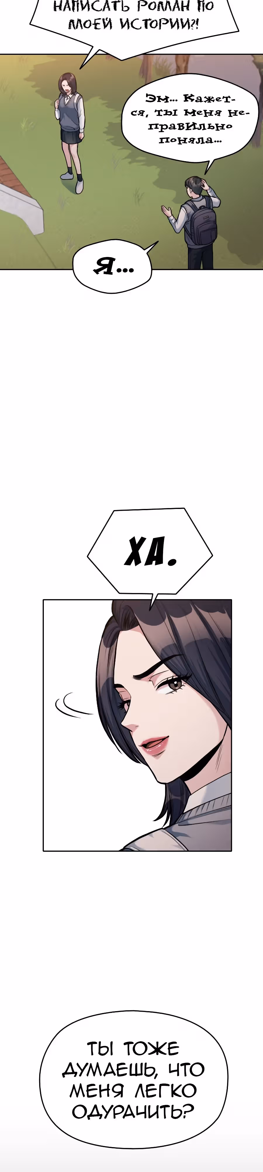 Аноним, я тебя знаю! — Том 1 · Глава 9, страница 5