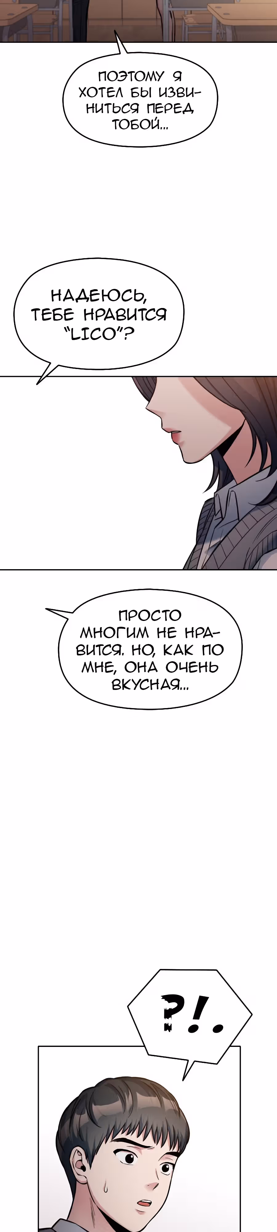 Аноним, я тебя знаю! — Том 1 · Глава 9, страница 49