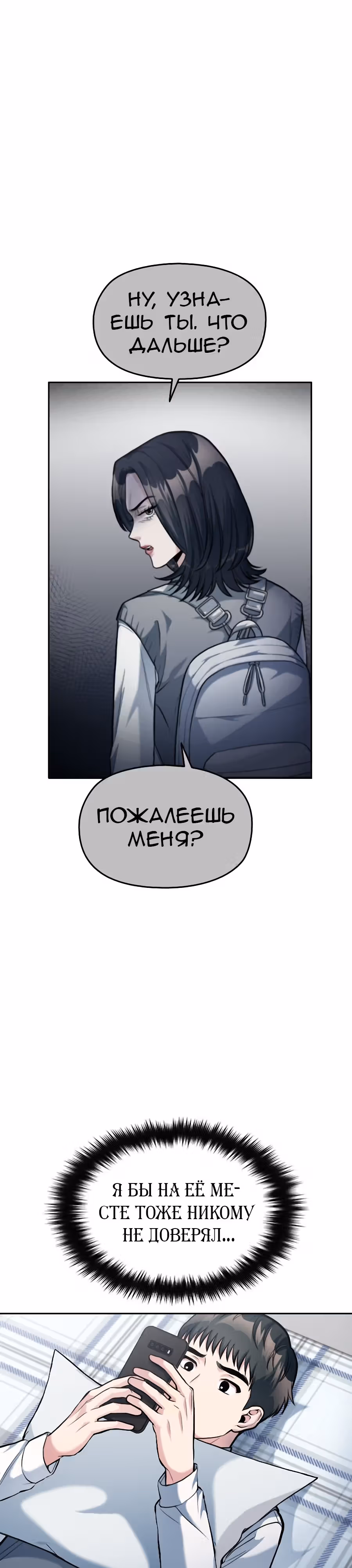 Аноним, я тебя знаю! — Том 1 · Глава 9, страница 9